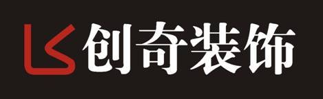 乐山创奇装饰有限公司
