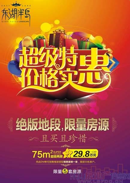 峨眉东湖半岛75㎡超级两房 一口价29.8万