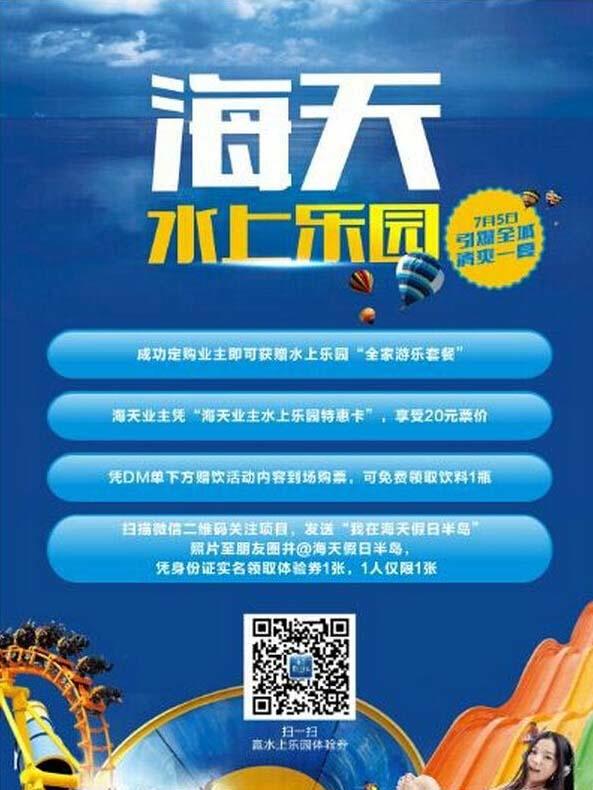 海天假日半岛水上乐园活动 特惠房源折上折