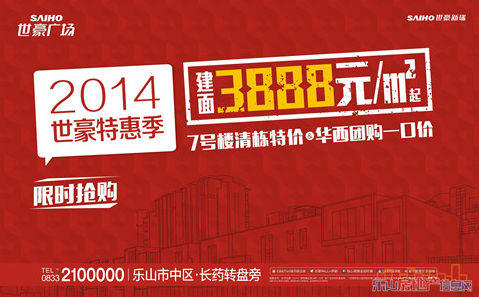 世豪广场特惠季 7号楼清栋建面仅3888元/㎡起