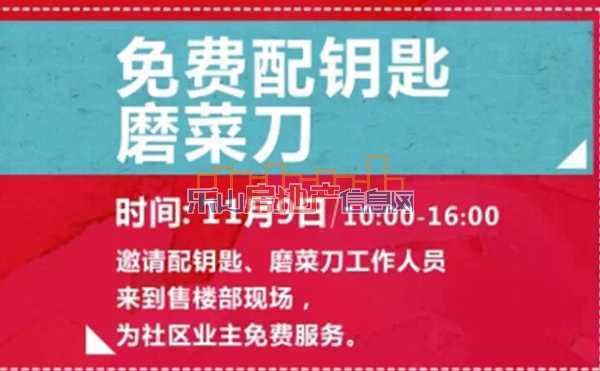 11月9日翡翠国际君悦湾免费为你磨菜刀配钥匙