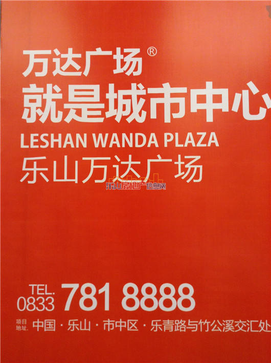 乐山万达广场开工典礼