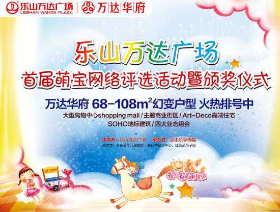 乐山最萌宝宝网络评选活动暨颁奖仪式举行