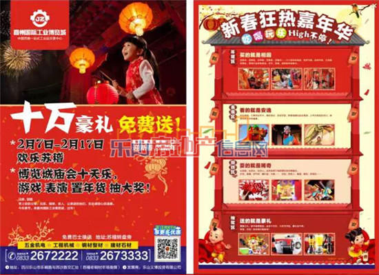 嘉州国际工业博览城新春庙会