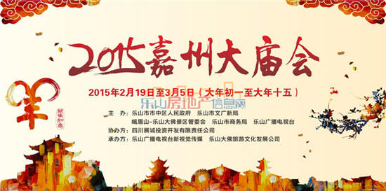 2015嘉州长卷天街大庙会