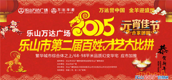 乐山市第二届百姓才艺大比拼半决赛/决赛