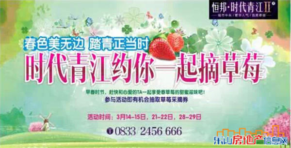 时代青江"早春摘草莓"活动