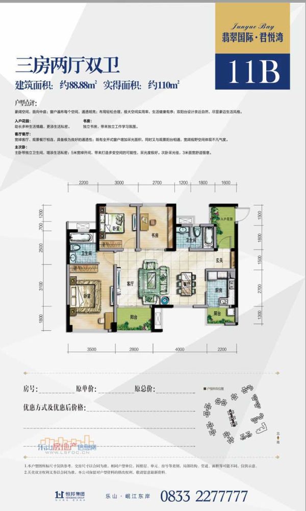 翡翠国际君悦湾3室2厅2卫-88.88m2户型图