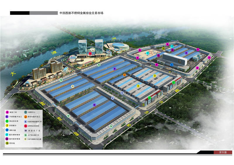 中国西部不锈钢金属综合交易市场