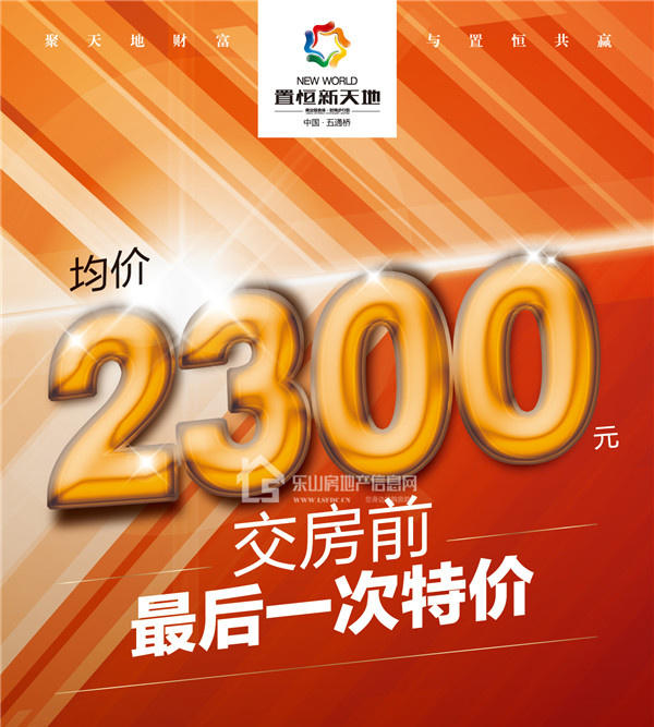限量41套 置恒新天地交房前最后特价 均价2300元 限量41套 置恒新天地交房前最后特价 均价2300元
