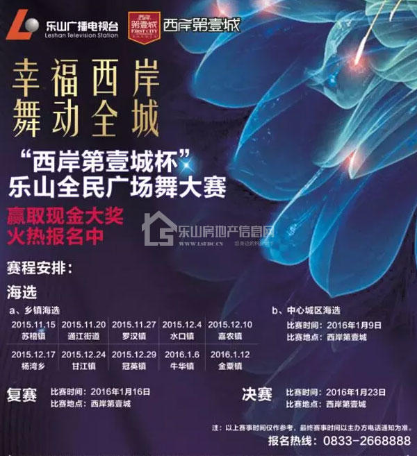 “西岸第壹城杯”全民广场舞大赛开启 现金大奖等你拿 “西岸第壹城杯”全民广场舞大赛开启 现金大奖等你拿