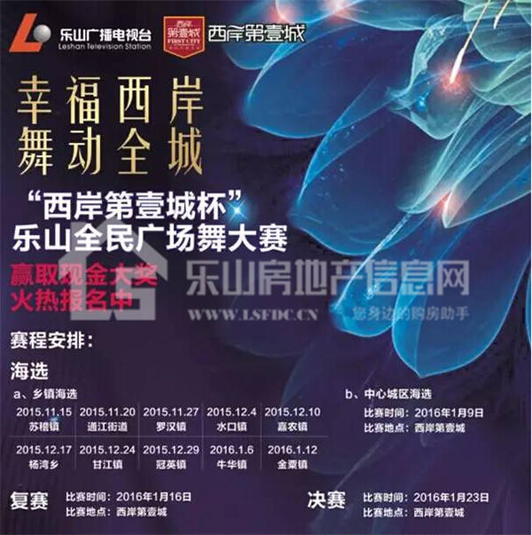 热图新鲜出炉：“西岸第一城杯”乐山全民广场舞大赛海选