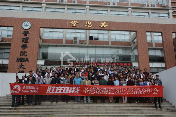 “win胜在由我”2016圣德保陶瓷经销商年会圆满落幕 “win胜在由我”2016圣德保陶瓷经销商年会圆满落幕