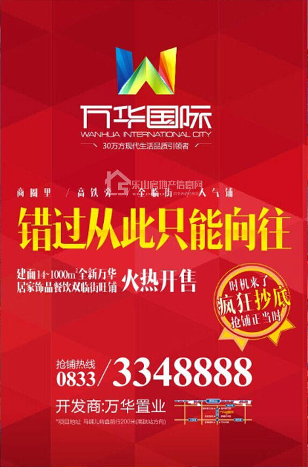 万华国际双临街旺铺 年末疯狂抄底发售！