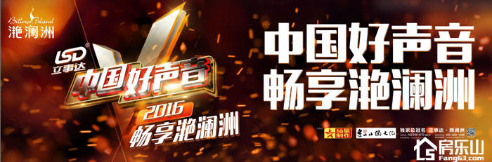 ［中国好声音·乐山好生活］完美八重奏，唱响滟澜洲！