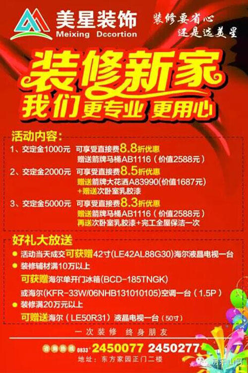 美星家装10周年:装修要省心 还是选美星! 美星家装10周年:装修要省心 还是选美星!