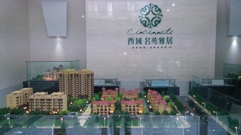 西域名苑雅居实景图