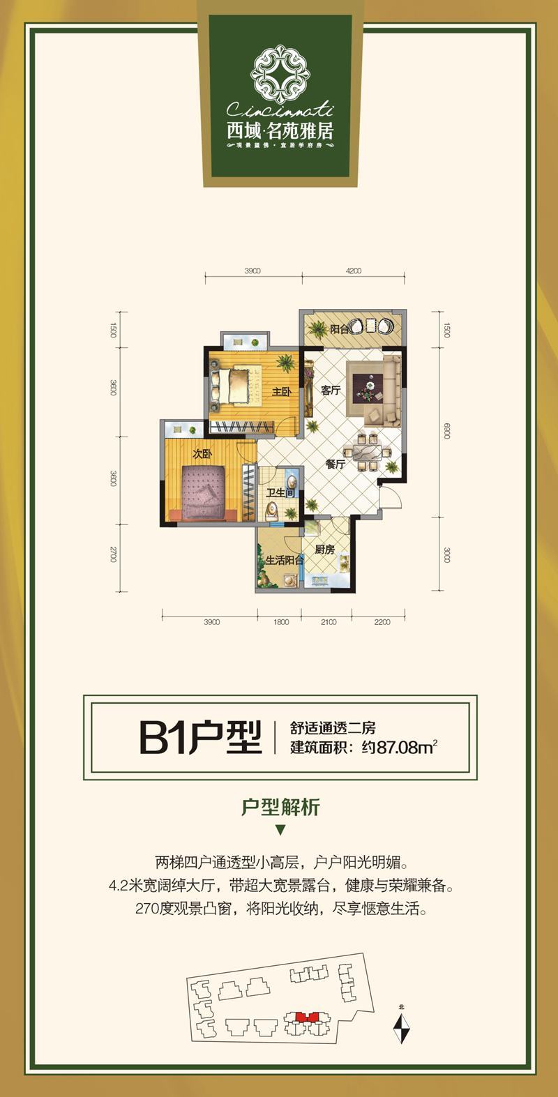 西域名苑雅居B1