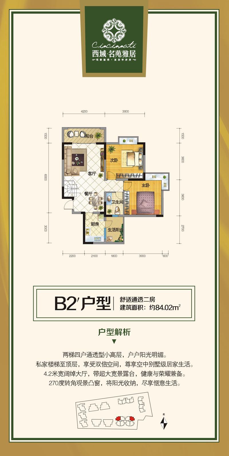 西域名苑雅居B2'