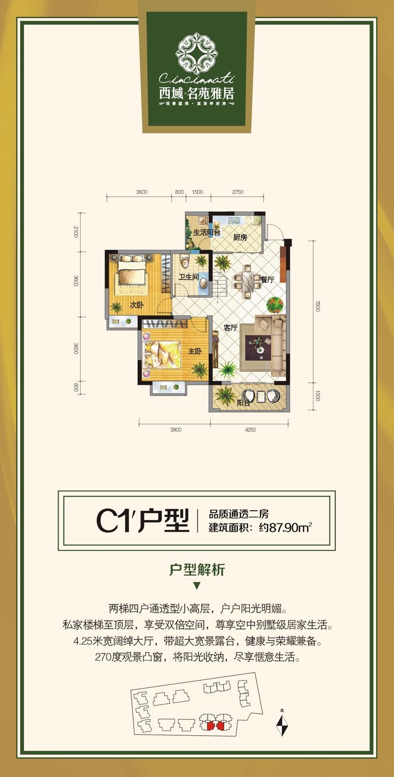 西域名苑雅居C1'