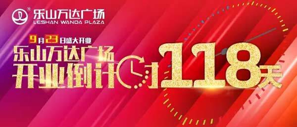万达影城、星巴克等主力商家正式签约乐山万达！
