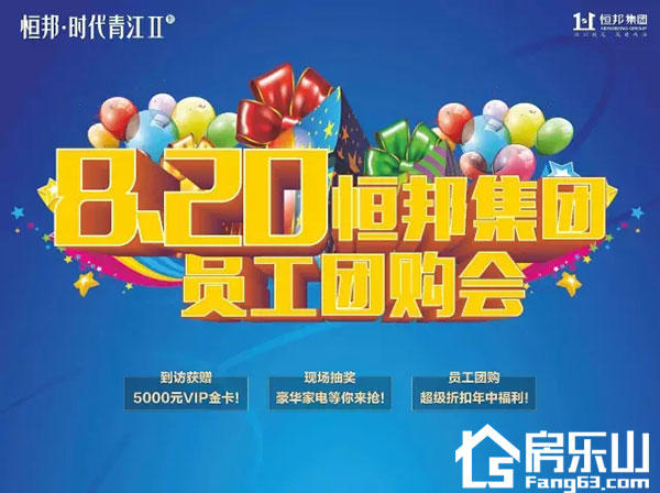 时代青江首场员工团购会,8.20日抄底特惠 时代青江首场员工团购会,8.20日抄底特惠