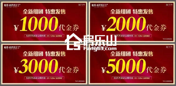 时代青江首场员工团购会,8.20日抄底特惠 时代青江首场员工团购会,8.20日抄底特惠
