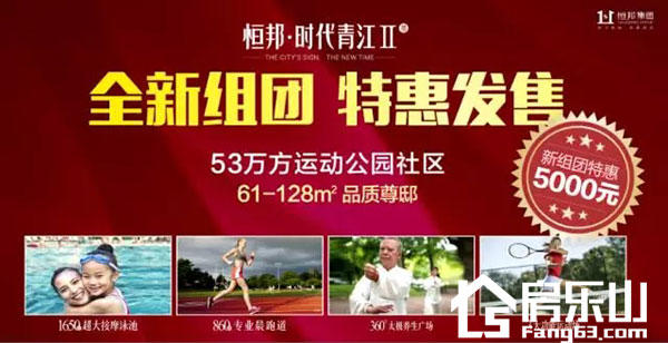 时代青江首场员工团购会,8.20日抄底特惠 时代青江首场员工团购会,8.20日抄底特惠