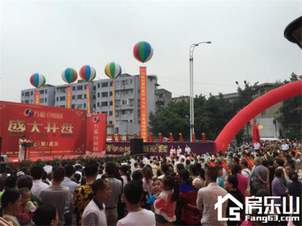 乐山万和凤凰城17日盛大开盘，劲销近1个亿！