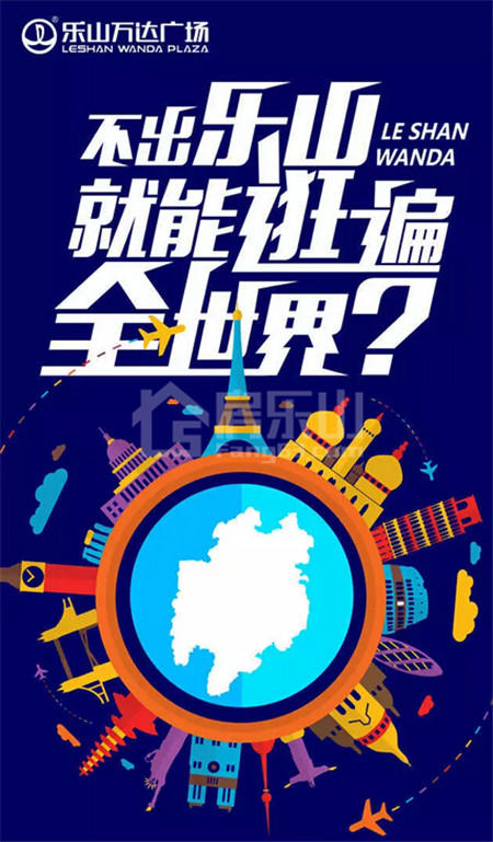 这是一封来自乐山的邀请函！