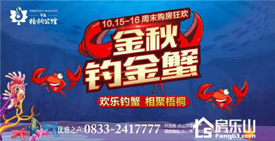 金秋钓金蟹，梧桐公馆周末欢乐钓螃蟹啦