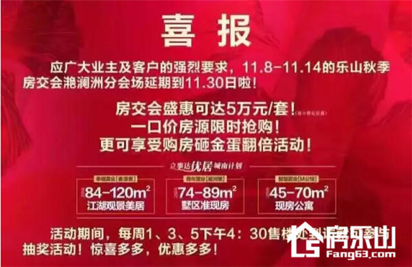 房交会圆满落幕,滟澜洲“盛惠”继续 继续热销全城! QQ截图20161116100506.jpg