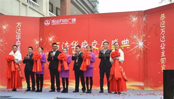 乐山万达广场交房仪式圆满举行 业主喜迎新居 QQ截图20161117092200.jpg