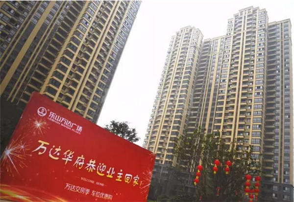 1乐山万达广场交房仪式圆满举行 业主喜迎新居 QQ截图20161117092335.jpg