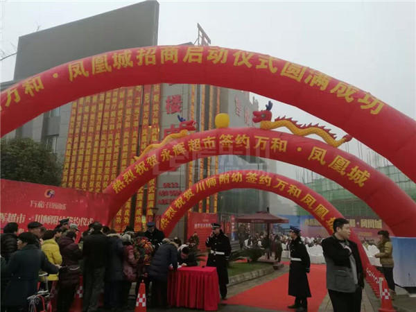 万和凤凰城永辉超市、川师附幼签约仪式暨招商大会正式启动