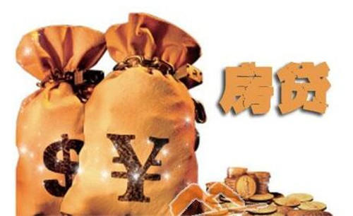 个人买房贷款怎么算 按揭贷款买房有什么流程 个人买房贷款怎么算 按揭贷款买房有什么流程
