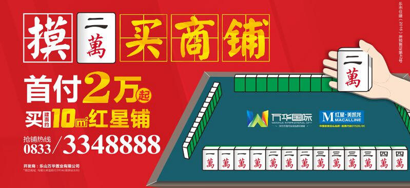 万华国际红星铺热销 首付2万起购建面约10㎡红星铺