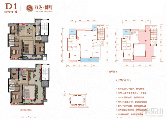 乐山万达御府户型图抢先看阔绰尺度中庭华宅邀您共鉴