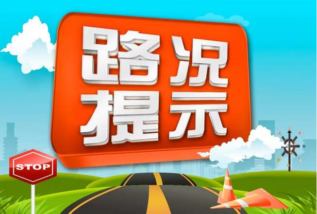 请小伙伴们务必了解一下近日四川交警发布的路况信息贴心的发布哥给