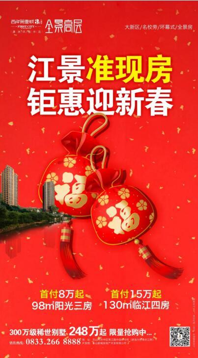 首付8万起抢建面98㎡阳光三房 西岸第一城准现房迎新春！