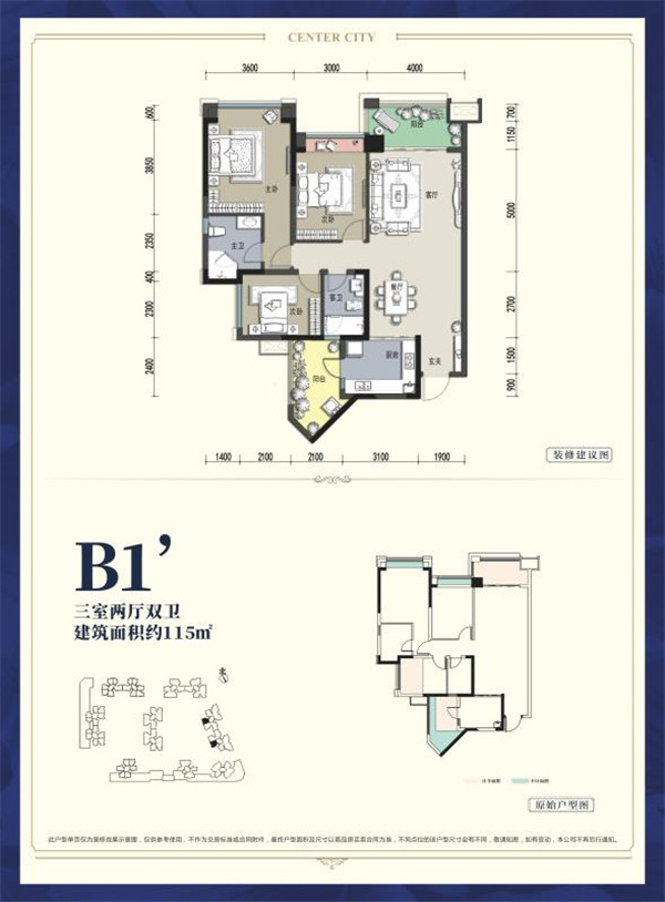 乐山瑞松中心城户型图赏析 2款115平米品质空间 供君选择