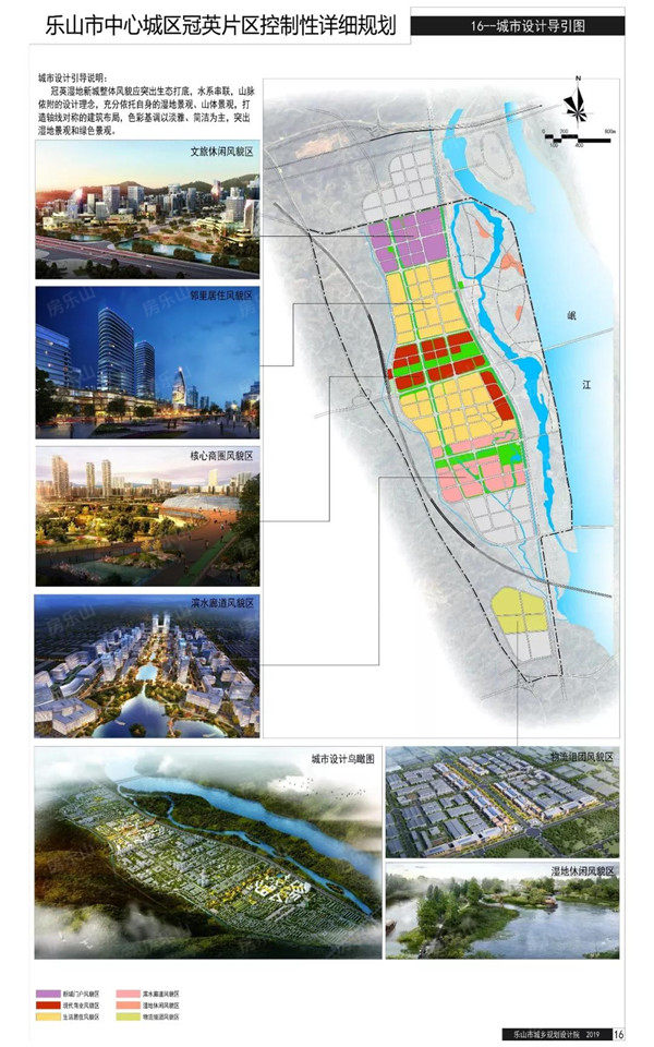 《乐山市中心城区冠英片区控制性详细规划》批后