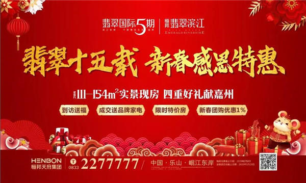 翡翠国际五期：新年有“礼”！幸运套圈赢礼品火热来袭