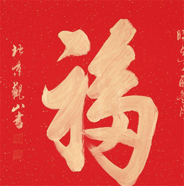 喜迎新春丨翡翠给您送“福”啦，到访即可免费领！