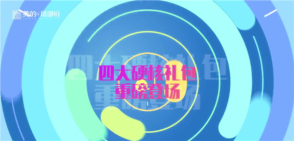 四大硬核礼包示意图