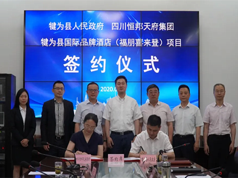 福朋喜来登国际品牌酒店将落户犍为县玉津镇方舟新区