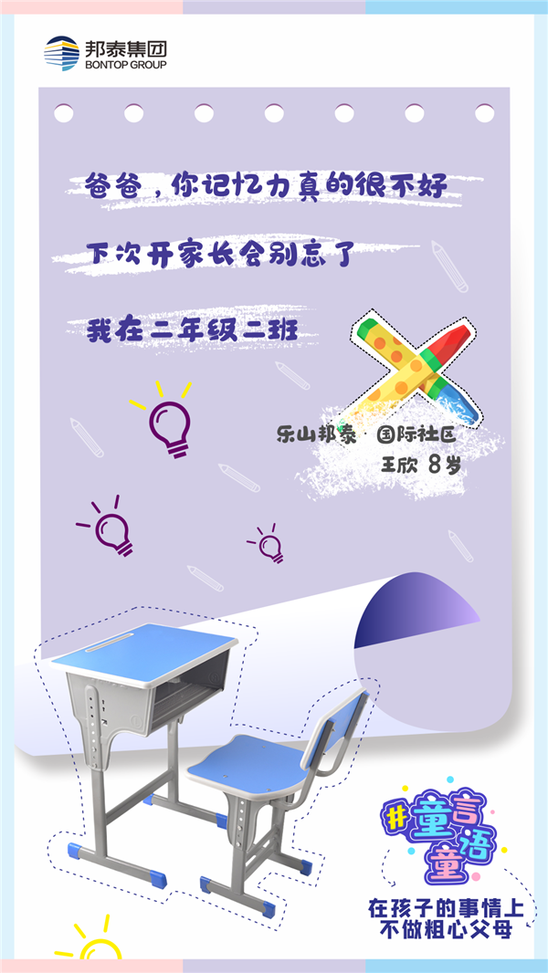 邦泰公益图
