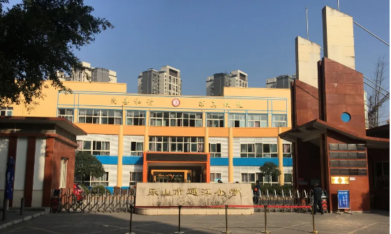 通江小学实景图