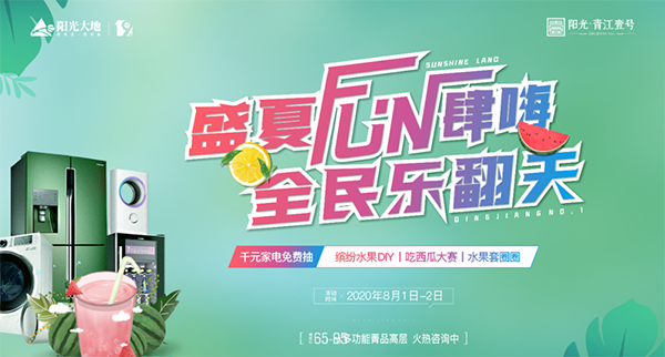 阳光青江壹号8月1日-2日周末狂欢节，震撼来袭！