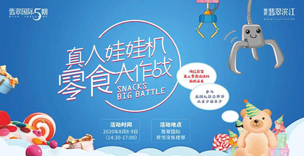 风靡全国的真人娃娃机空降翡翠！抓到多少全归你！